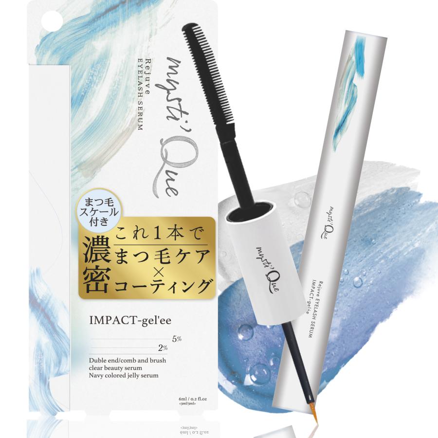 まつ毛美容液 インパクトジュレ 2way ダブルエンドタイプ コームタイプ