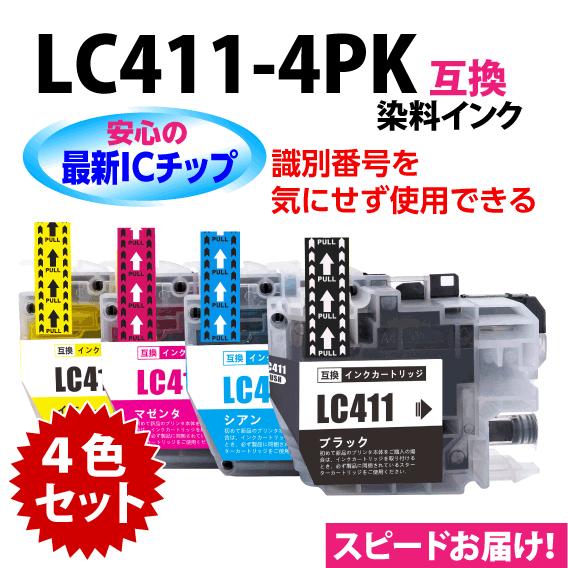 プリビオ LC411-4PK 4色セット 染料インク ブラザー 互換インク ロット