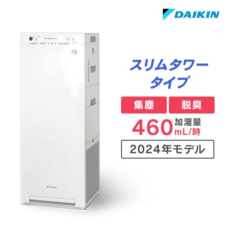 ダイキン（DAIKIN） 空気清浄機 加湿 MCK504A-W 2024年モデル 加湿空気