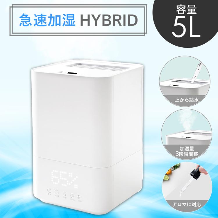 加湿器 ハイブリッド式 5L おしゃれ 大容量 アロマ ハイブリッド加湿器