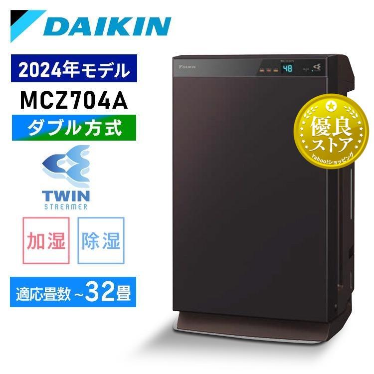 ダイキン（DAIKIN） 空気清浄機 加湿 MCZ704A-T 2024年モデル 加湿空気