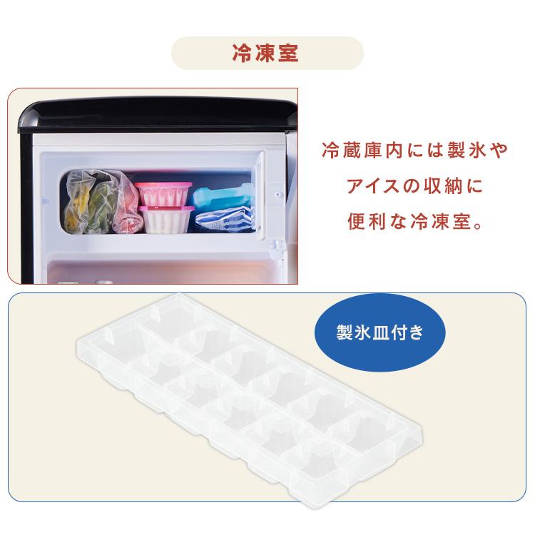 冷蔵庫 レトロデザイン 1ドア 冷凍冷蔵庫 冷凍室 ミニ サブ セカンド