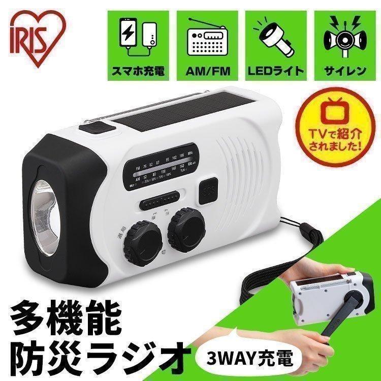 IRIS OHYAMA（アイリスオーヤマ） [5％OFFクーポン] ラジオ 小型 充電