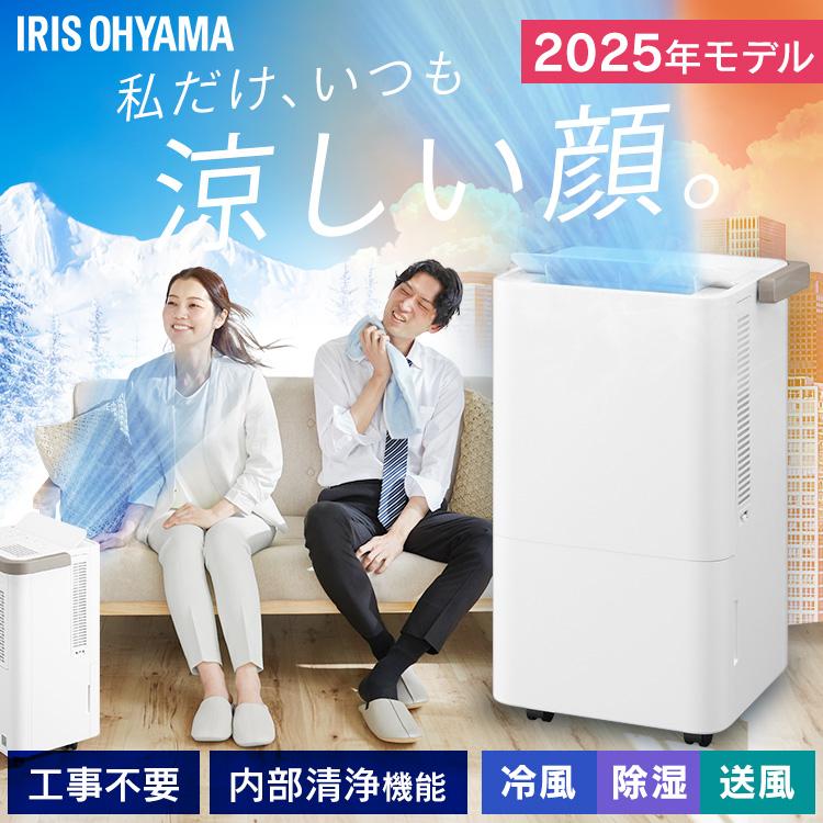 IRIS OHYAMA（アイリスオーヤマ） スポットクーラー エアコン