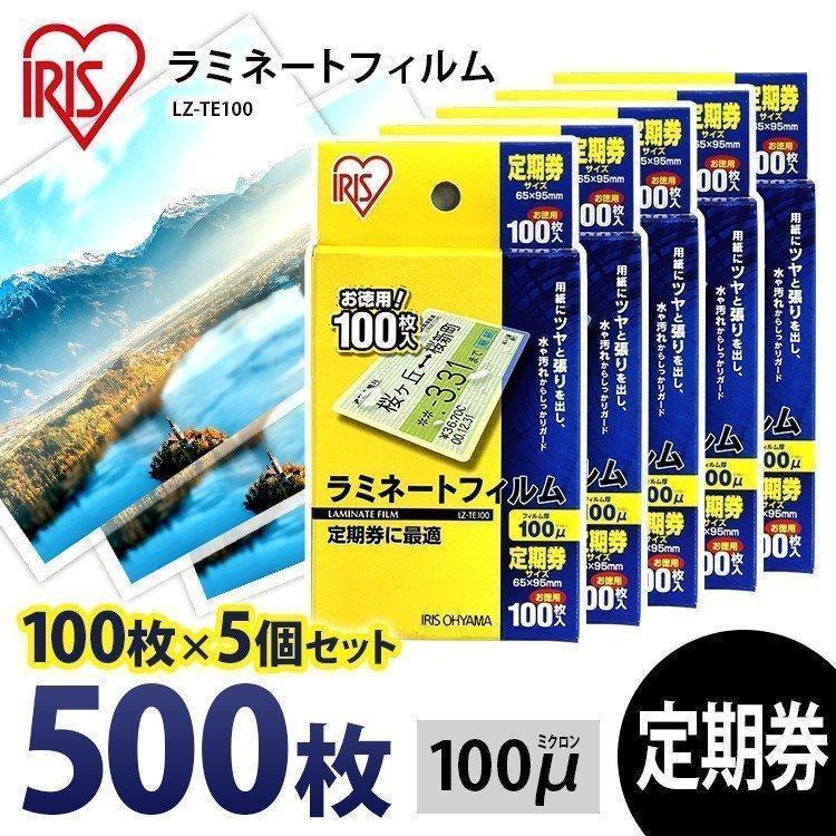 IRIS OHYAMA（アイリスオーヤマ） ラミネートフィルム 定期券 100μ 100