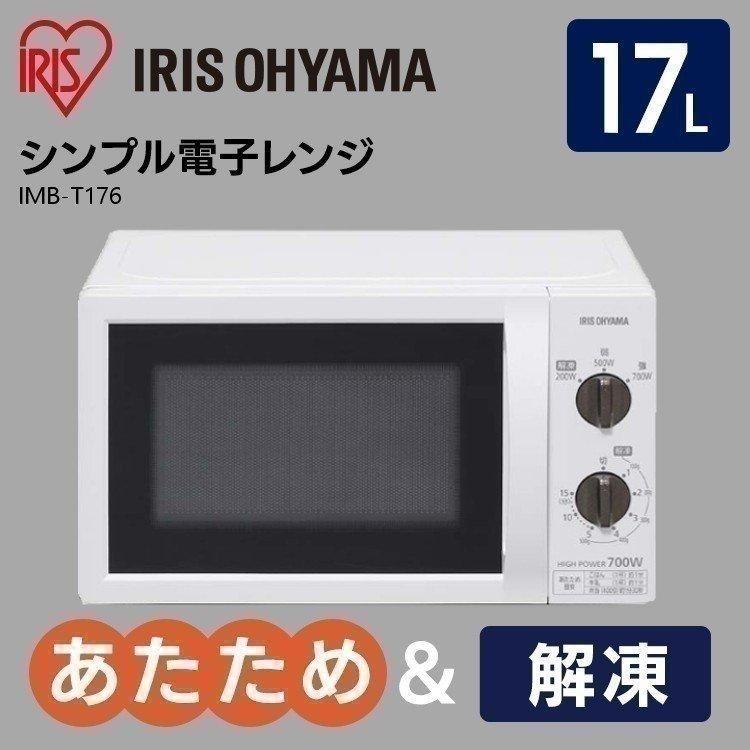 IRIS OHYAMA（アイリスオーヤマ） 電子レンジ 単機能 安い 小型