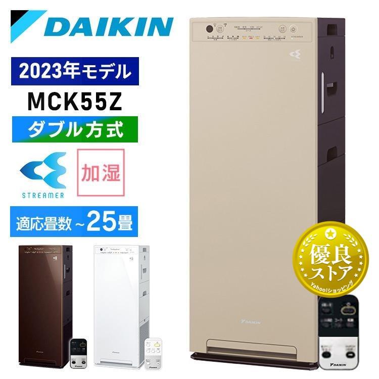 ダイキン（DAIKIN） 空気清浄機 加湿 MCK55Z 2023年モデル 加湿空気
