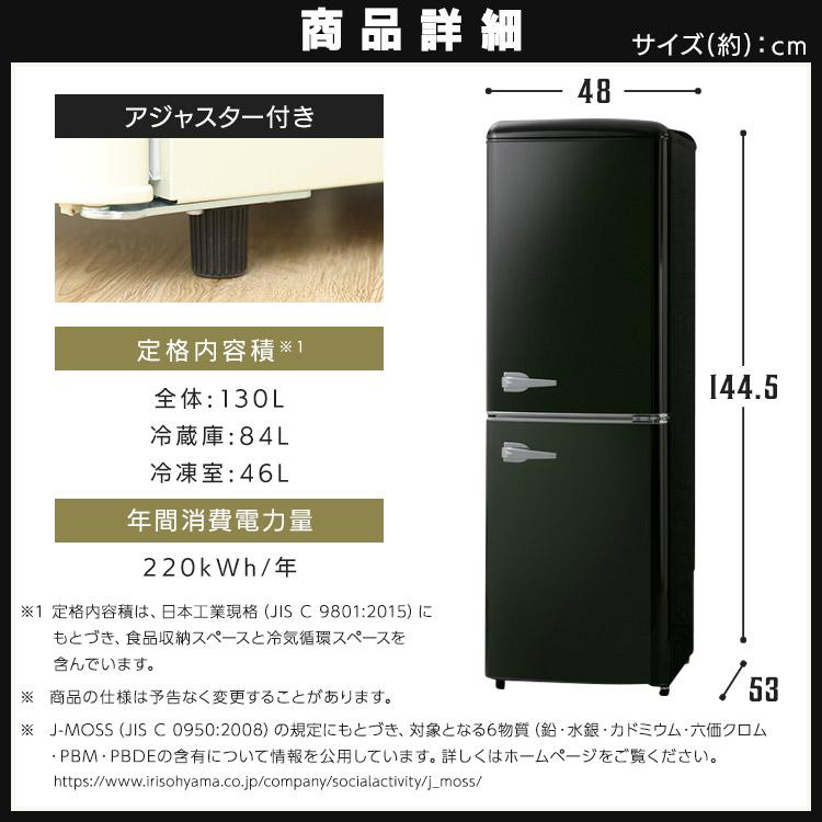 冷蔵庫 一人暮らし 冷凍庫 小型 小型冷蔵庫 家庭用 130L レトロ 2ドア