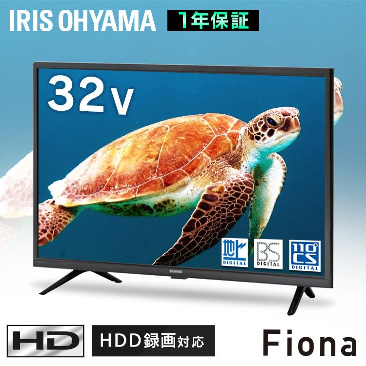IRIS OHYAMA（アイリスオーヤマ） テレビ 32インチ 32型 本体 新品