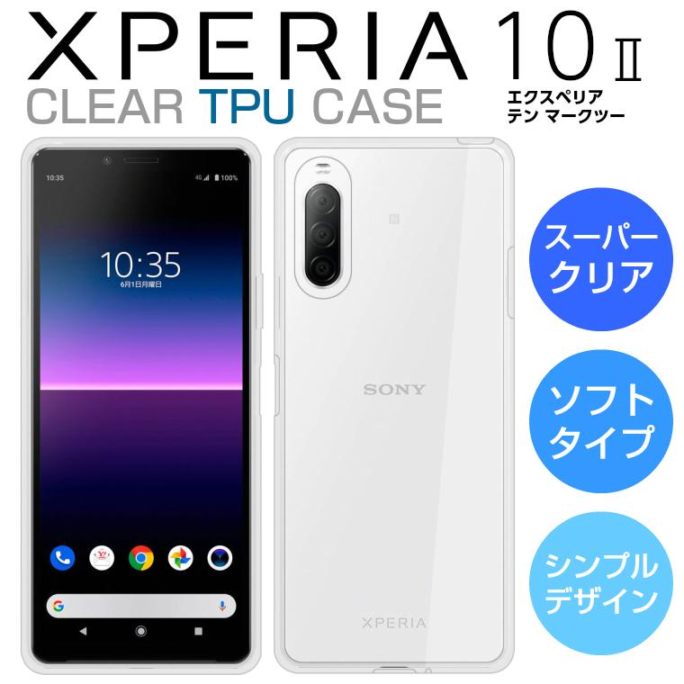 Xperia Xperia10 II ケース SO-41A SOV43 スマホケース スーパークリア