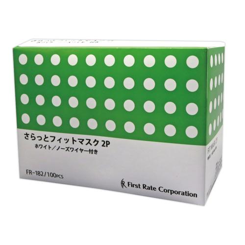 ファーストレイト さらっとフィットマスク2P／100枚入（ファースト