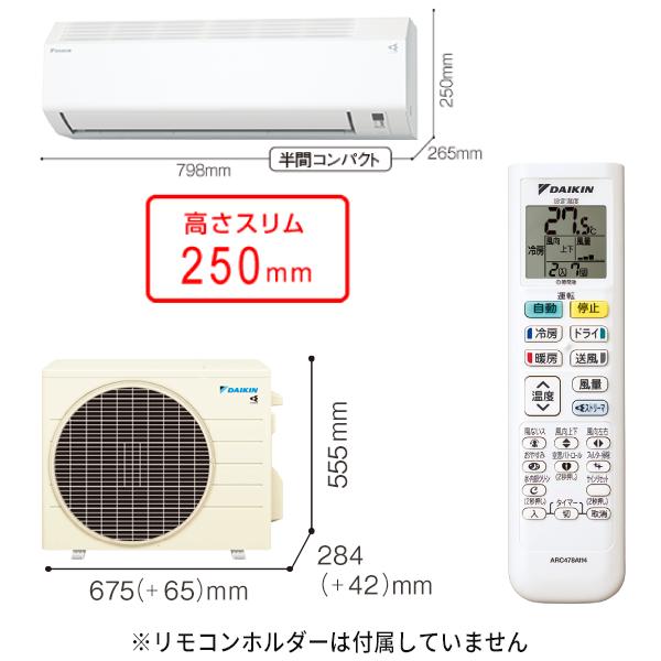 ダイキン（DAIKIN） エアコン 8畳 工事費込み DAIKIN CXシリーズ