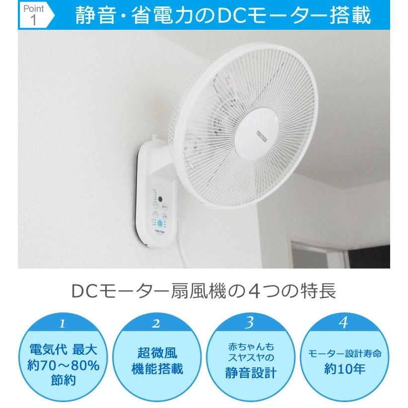 TEKNOS（テクノス） 壁掛け扇風機 DCモーター 静音 静か ファン 30cm 5