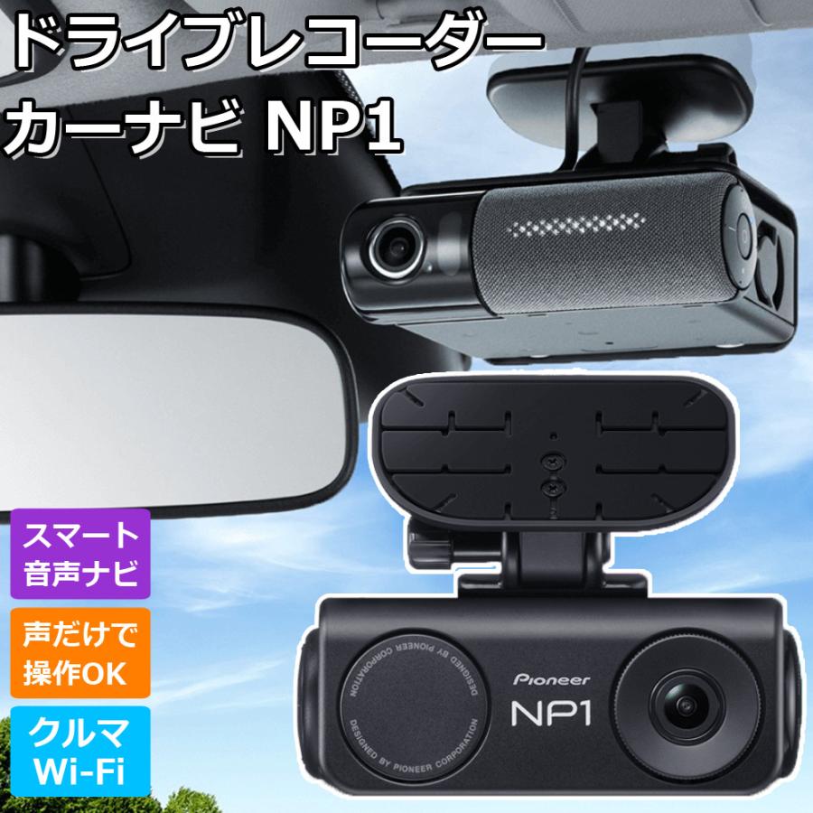Pioneer（パイオニア） ドライブレコーダー カーナビ 一体型 スマート