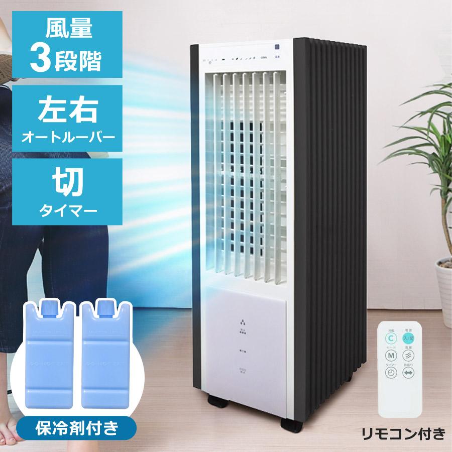 冷風扇 2025 冷風扇風機 大容量 保冷剤 パック付き 冷風機 氷 タワー型