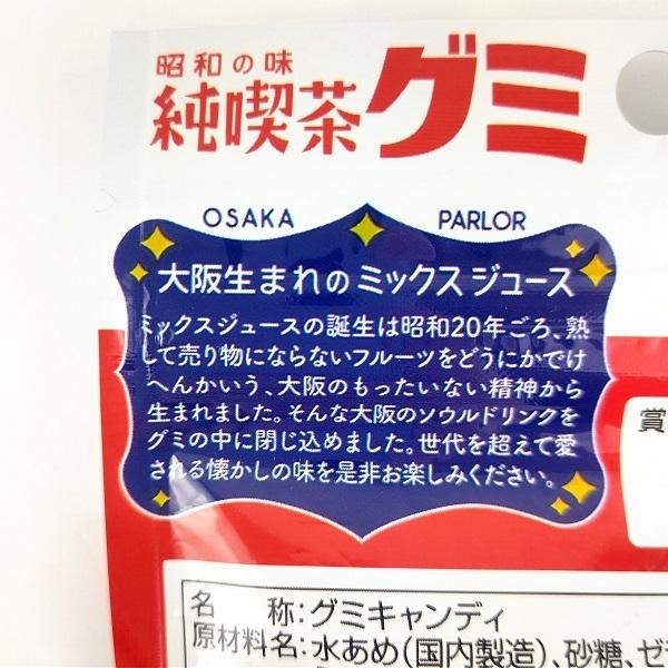 昭和の味 純喫茶グミ（ミックスジュース味） 40g 3袋セット 大阪 関西