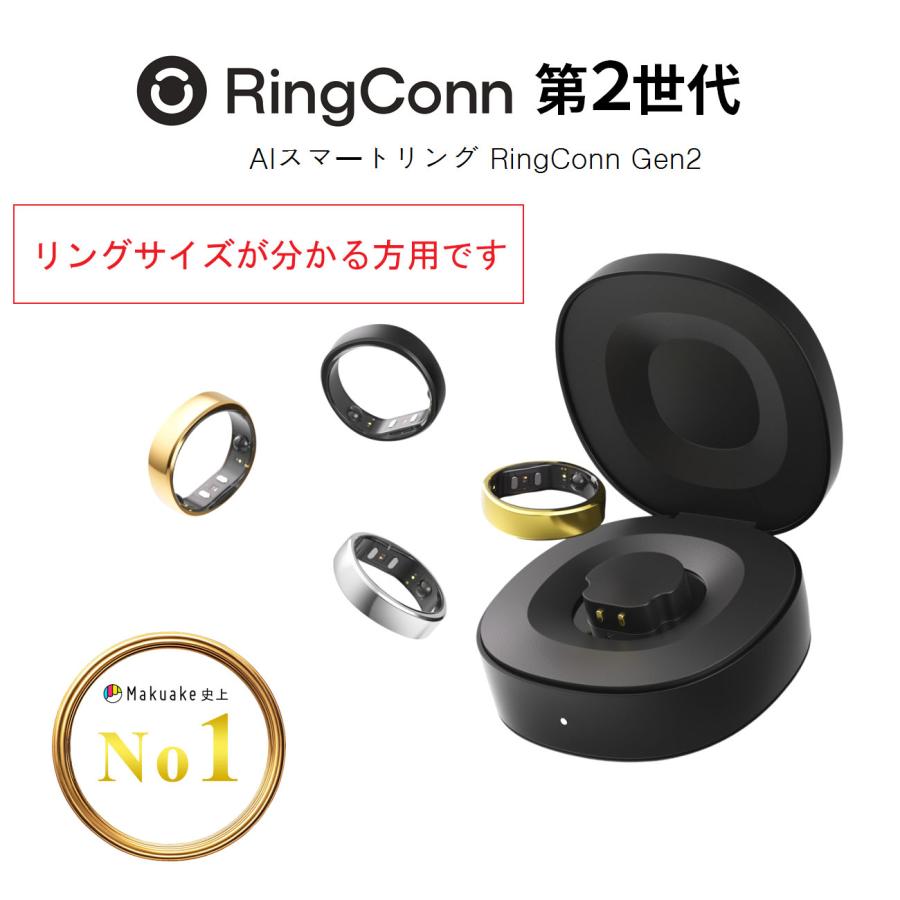 RingConn 第2世代 スマート リング（サイズが分かる方用の商品です