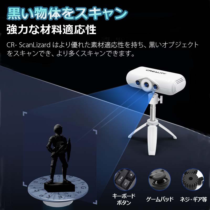 3Dスキャナー 正規品 Creality社 CR-Scan Lizard カラーキット 3d
