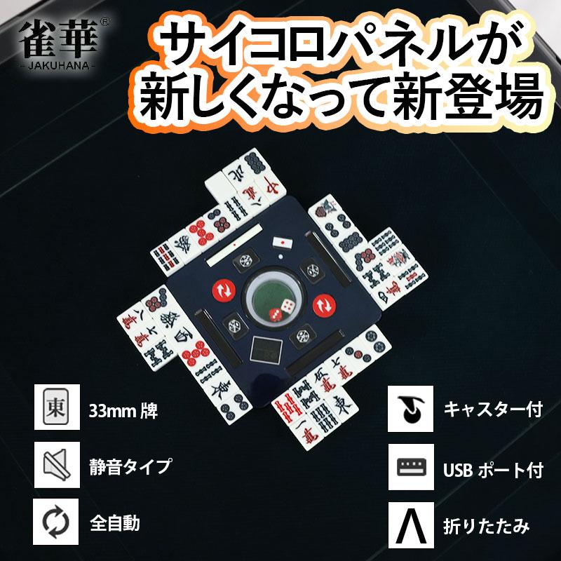 雀華 全自動麻雀卓 麻雀卓 麻雀セット 麻雀卓 全自動 麻雀 麻雀牌 33mm