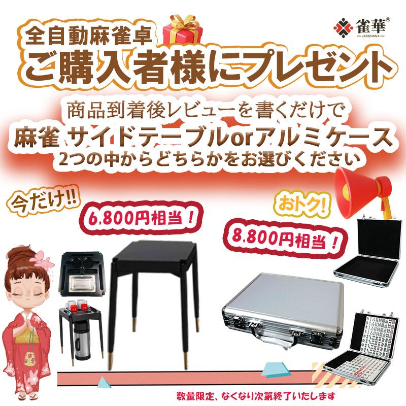 雀華 全自動麻雀卓 麻雀卓 全自動 麻雀セット 麻雀 雀卓 麻雀マット