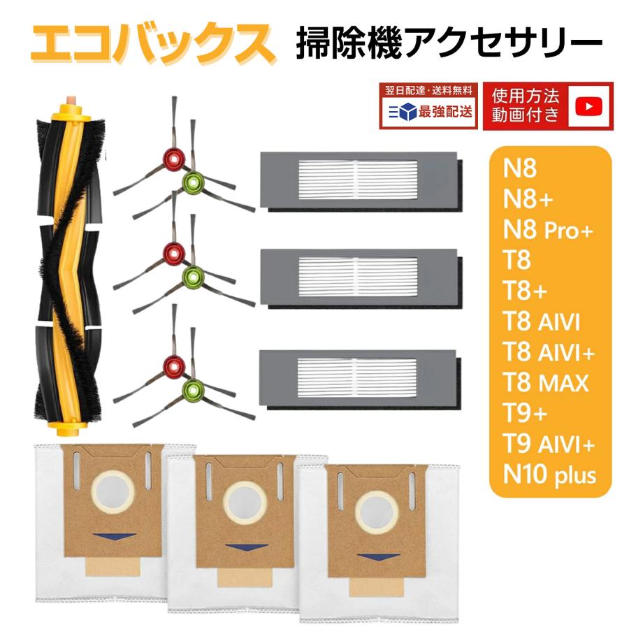 ECOVACS（エコバックス） 消耗品 DEEBOT OZMO 920/ T8/ N7/N8+/N10