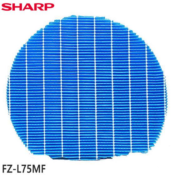 SHARP（シャープ） 【在庫あり】純正品 FZ-L75MF SHARP 加湿フィルター