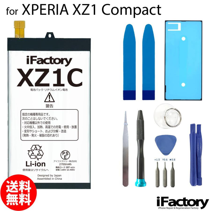 Xperia XZ1 Compact SO-02K Ace SO-02L 互換バッテリー 交換 PSE準拠