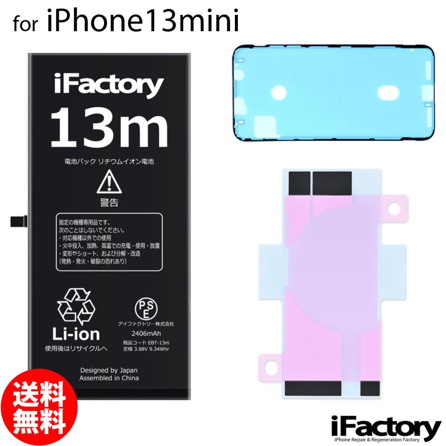 iPhone 13 mini 13mini バッテリー 交換 PSE準拠 1年保証 : iFactory