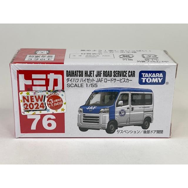 トミカ No.76 ダイハツ ハイゼット JAF ロードサービスカー : アイアイ