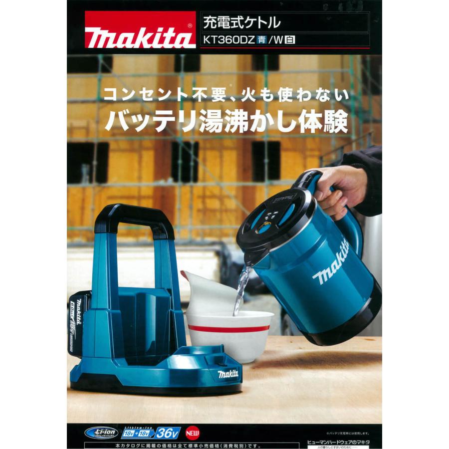 マキタ makita 充電式 ケトル KT360DZW 白 本体のみ 工事 現場 カップ