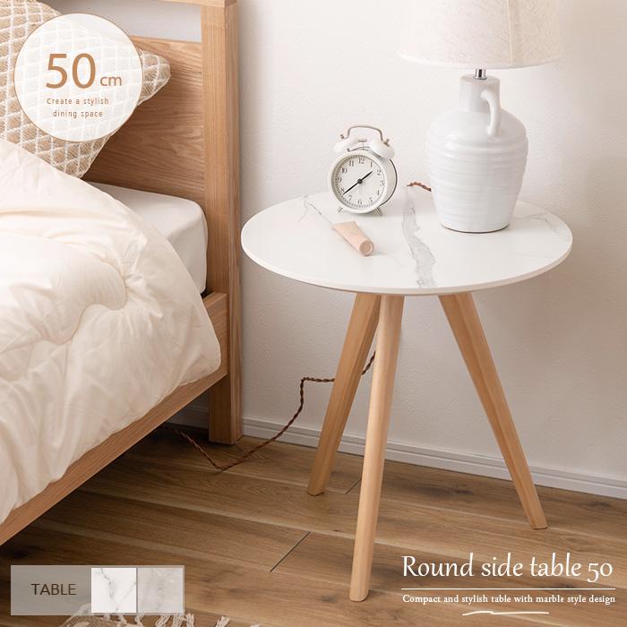 サイドテーブル 丸 円形 おしゃれ 大理石風 グレー ホワイト 白 ベッド