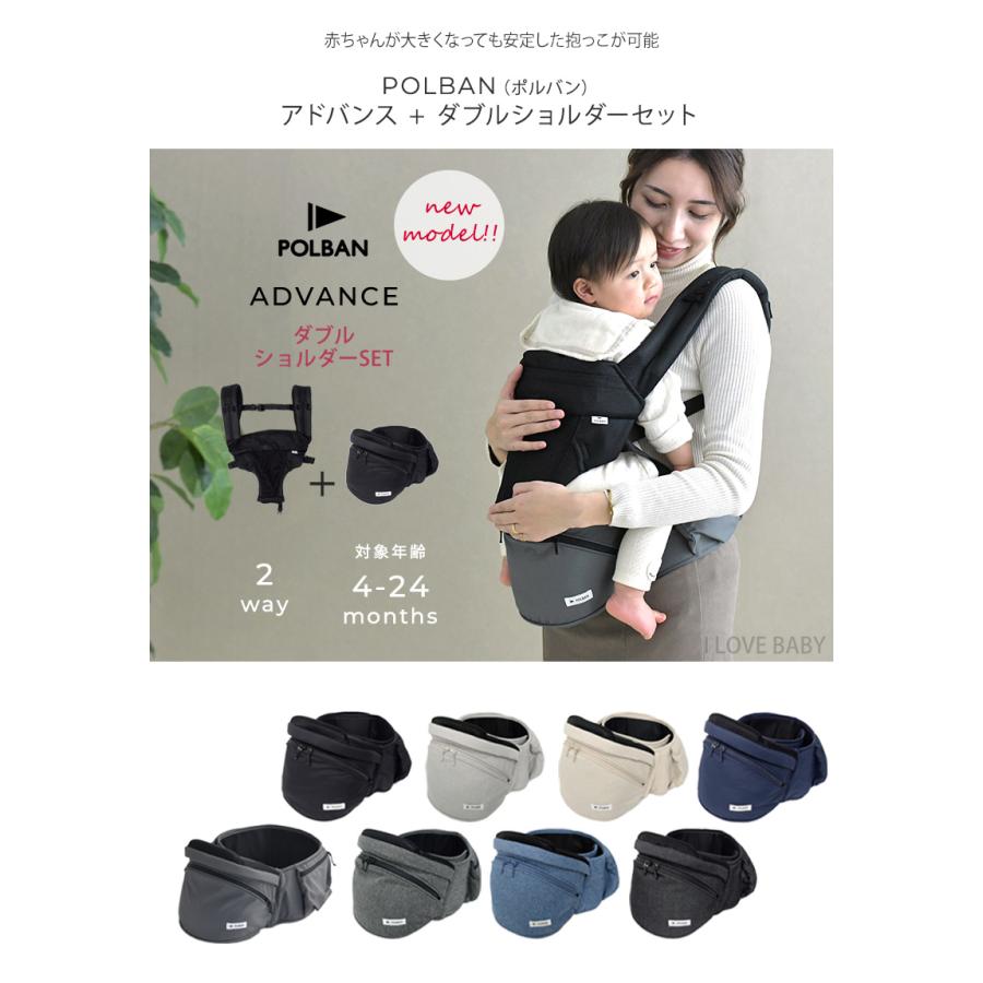 ポルバン アドバンス ヒップシート + ダブルショルダーセット 抱っこ紐