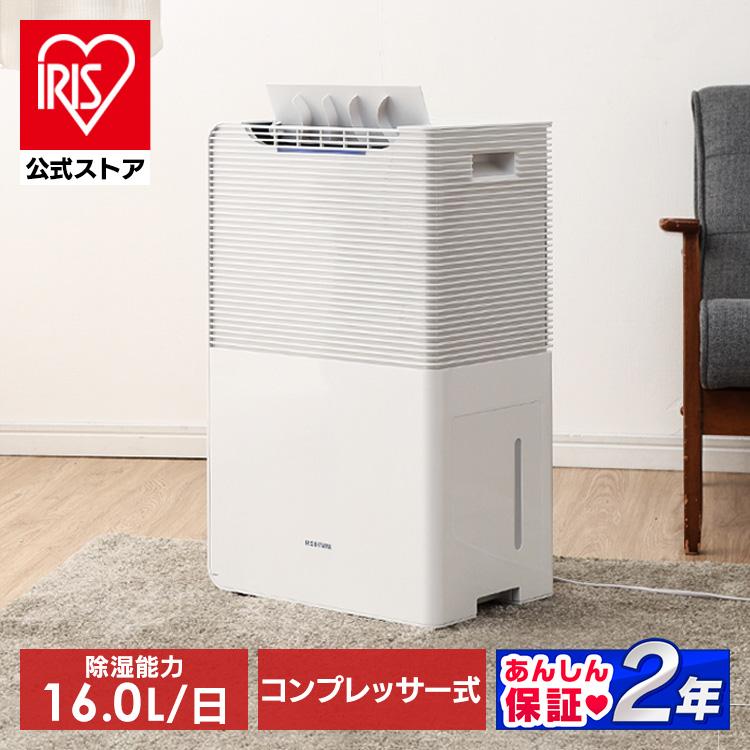 IRIS OHYAMA（アイリスオーヤマ） 除湿機 衣類乾燥 空気清浄機