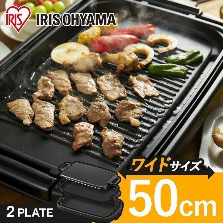 IRIS OHYAMA（アイリスオーヤマ） ホットプレート 大型 焼肉 ワイド