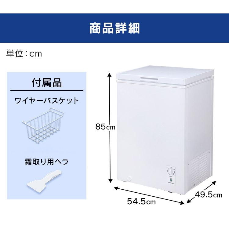 IRIS OHYAMA（アイリスオーヤマ） 冷凍庫 小型 家庭用 100L 省エネ