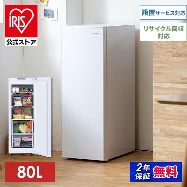 IRIS OHYAMA（アイリスオーヤマ） 冷蔵庫 一人暮らし 80L スリム冷蔵庫