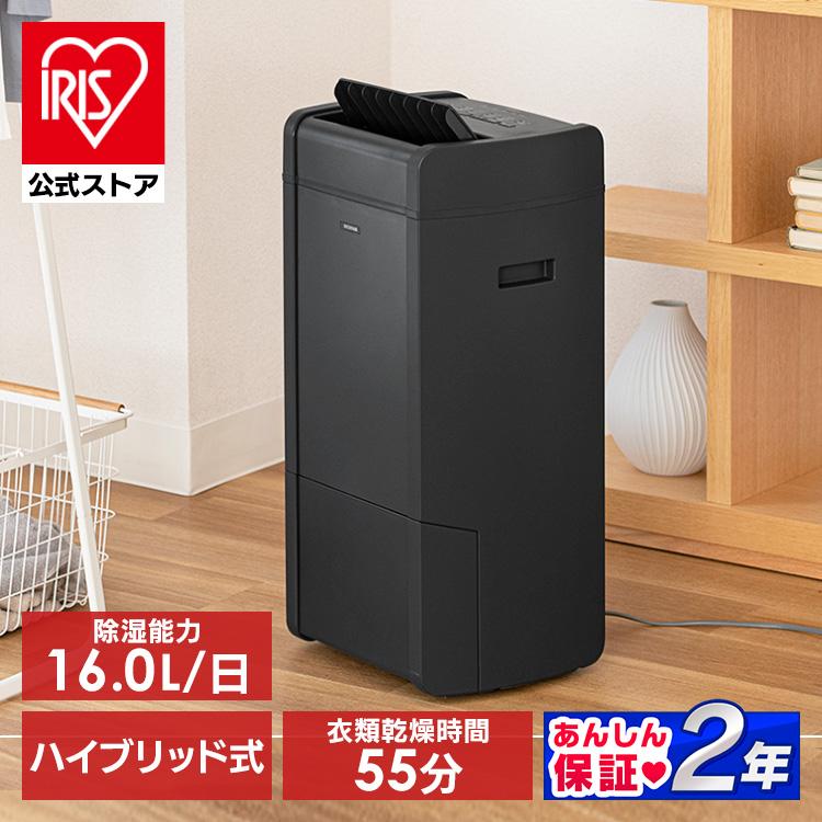 IRIS OHYAMA（アイリスオーヤマ） 除湿機 衣類乾燥 ハイブリッド式
