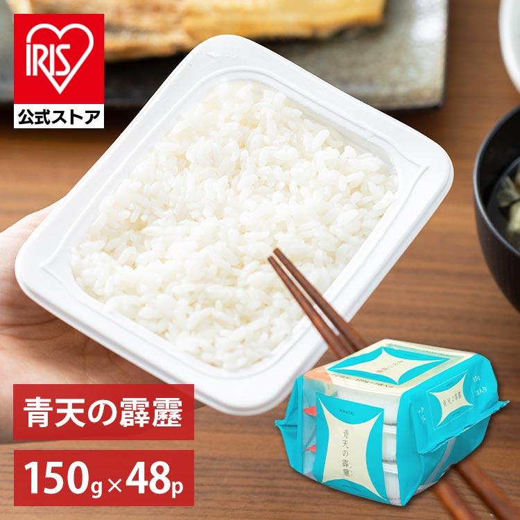 IRIS OHYAMA（アイリスオーヤマ） パックご飯 150g 48食 青天の霹靂