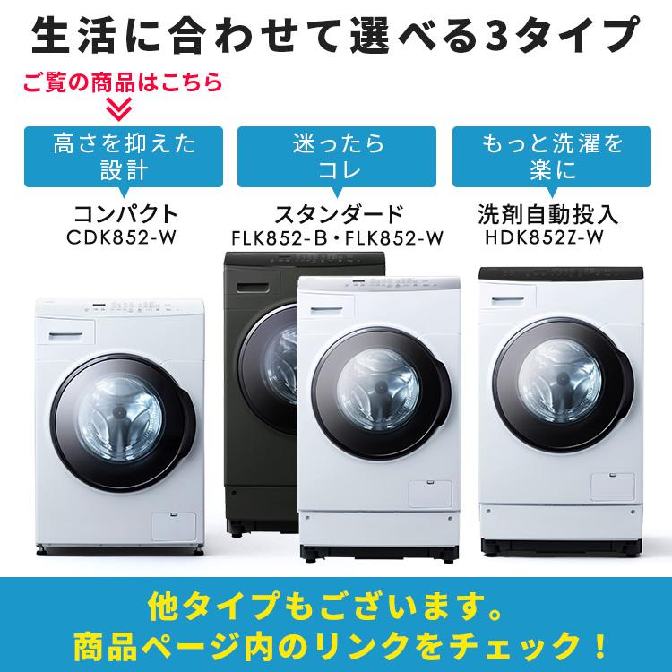 IRIS OHYAMA（アイリスオーヤマ） 洗濯機 ドラム式 乾燥機付き 8kg