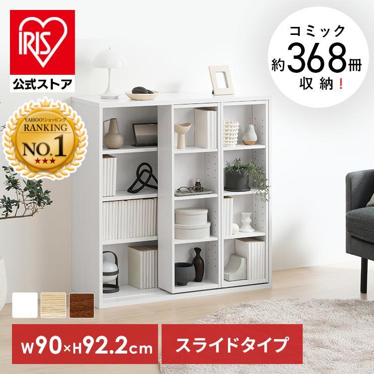 IRIS OHYAMA（アイリスオーヤマ） 本棚 大容量 スライド 4段 幅90 収納