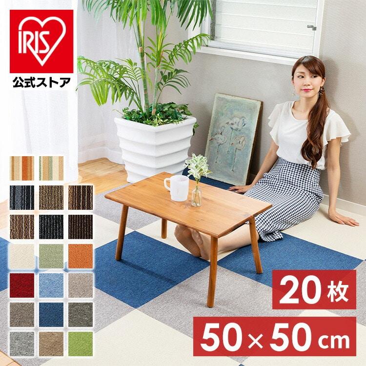 タイルカーペット 50×50 20枚 セット カーペット タイルマット