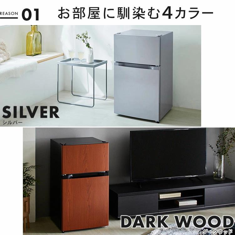 冷蔵庫 一人暮らし 87L 小型 2ドア 右開き コンパクト 家庭用 新品 新