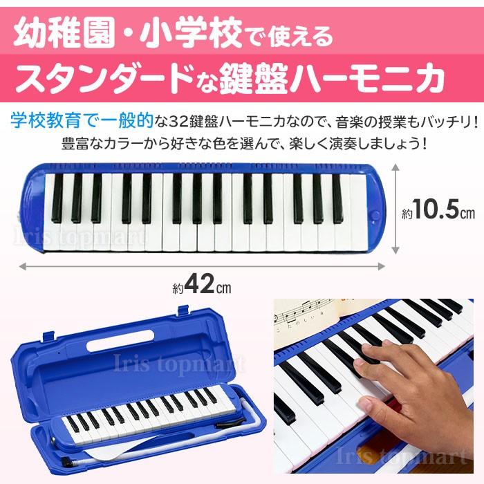 キョーリツ 5年保証 鍵盤ハーモニカ 全21色 32鍵盤 本体 セット 当店