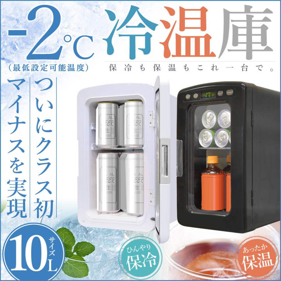 VERSOS（ベルソス） 冷温庫 10L 小型 冷蔵庫 ポータブル 保冷温庫