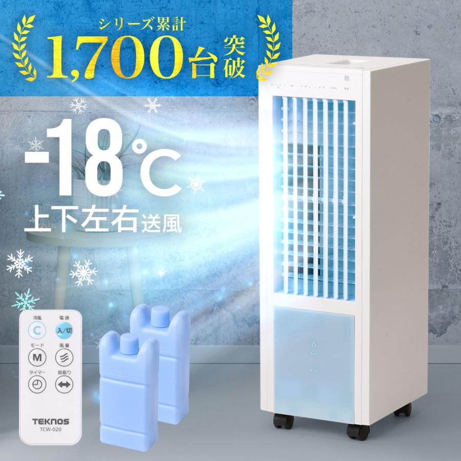 冷風扇 冷風機 扇風機 リモコン式 風量3段階 左右首振り 省エネ 冷風