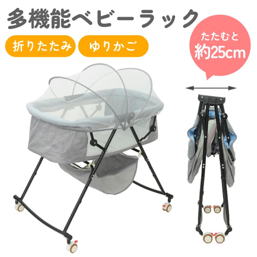 ベビーラック ゆりかご 赤ちゃん 折りたたみ 蚊帳 キャスター 添い寝