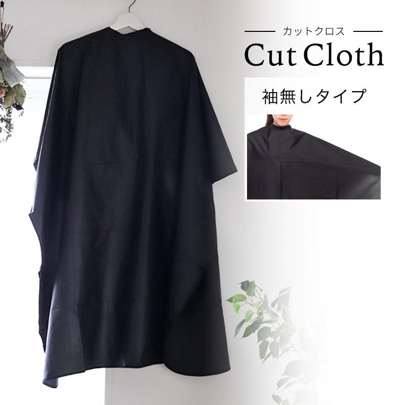 カットクロス 美容院 髪染め 透け感なし 防水 袖無し 洗える