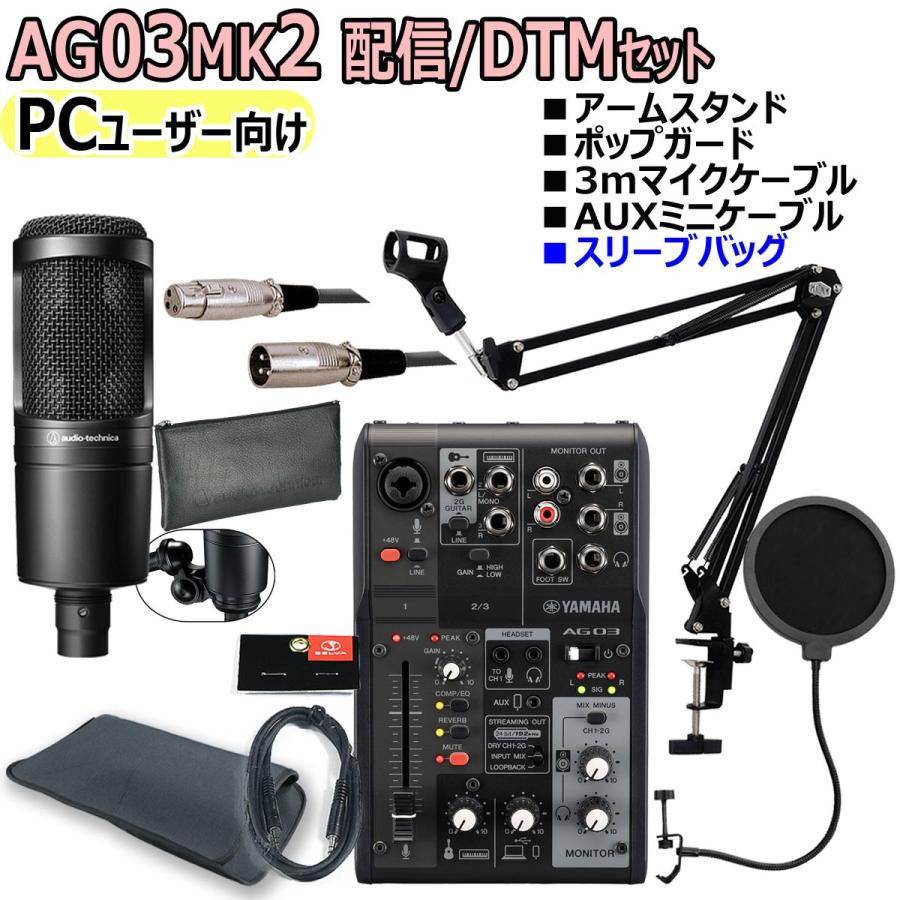 未使用品 ASMR収録セット Yamaha AG03 MK2 黒、AT-MA2等 未使用品 ASMR