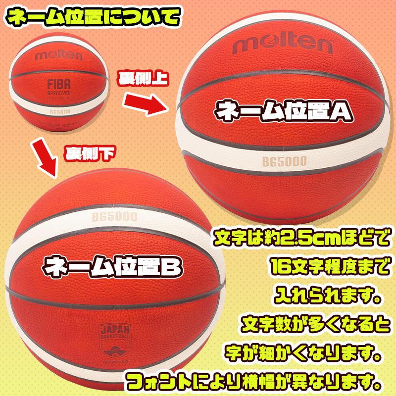 molten（モルテン） 【名入れ無料】 バスケットボール 7号球 中学生