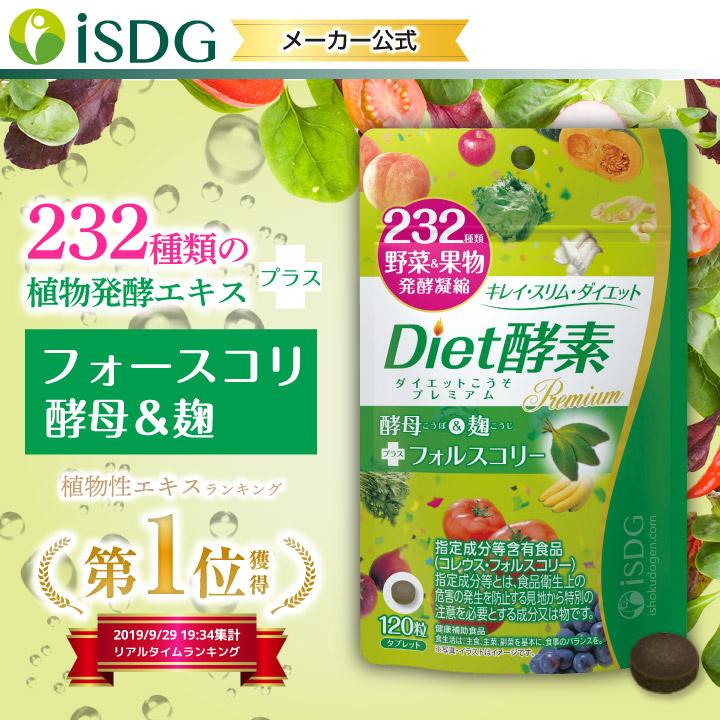 医食同源ドットコム 232酵素シリーズ 酵素 サプリ サプリメント